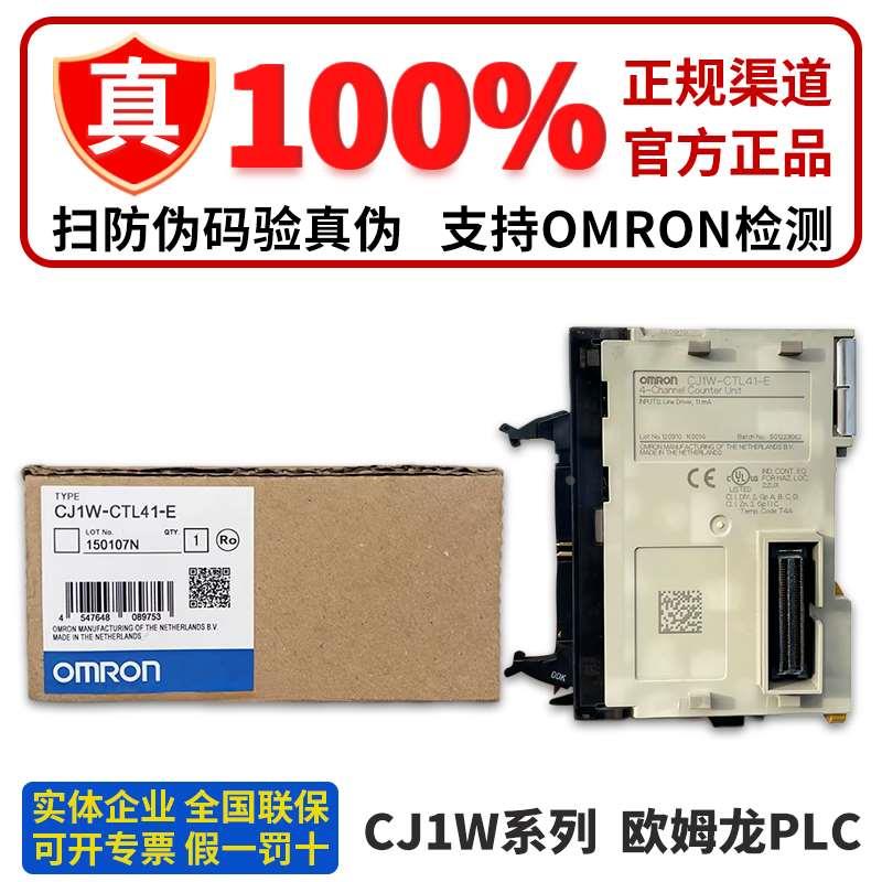 正品OMRON/欧姆龙高速计数器4轴 CJ1W-CTL41-E CJ1W-MD261 MD231