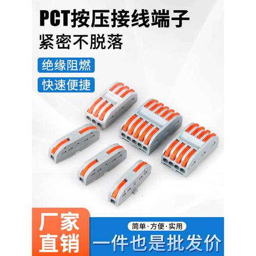 电线接线器PCT-222快速对接端子二进二出按压式快接头连接器100只