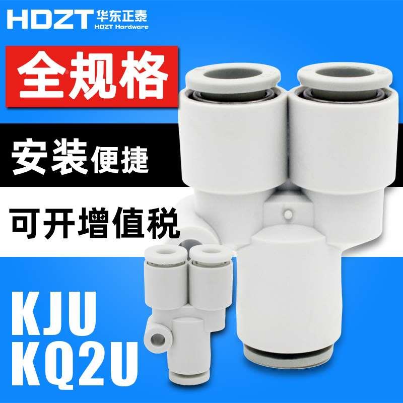 SMC型气动白色变径Y型三通KJU/KQ2U16-12-10-8-6-4mm气管快速接头