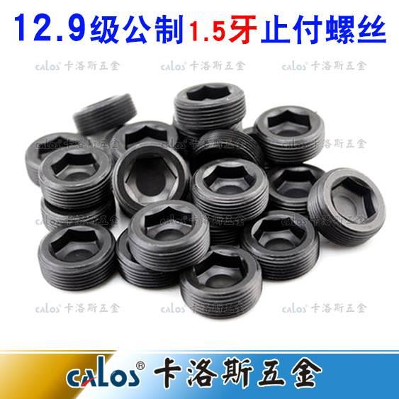 12.9级内六角止付螺丝M10M12M14M16M18M20M22M24M25M26M28M30M33