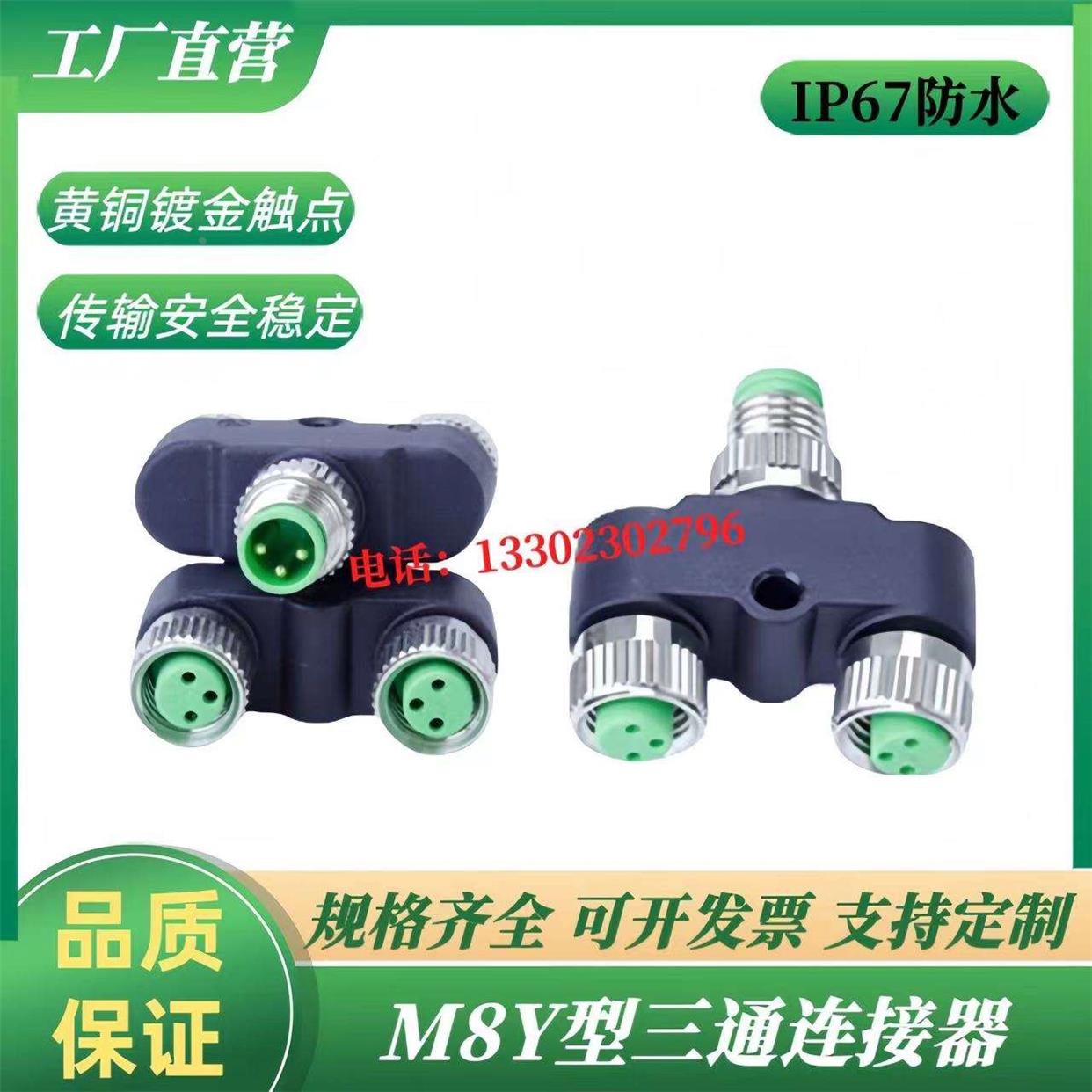 M8Y型连接器航空插头三通一出二3芯4芯一公转二母 传感器分配接头