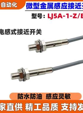 M5接近开关金属感应电感式微小型传感器直流三线NPN常开12v24vPNP
