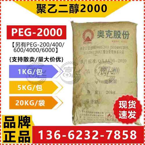 【1KG起售】PEG2000 片状 聚乙二醇2000 表面活性剂 洗涤乳化剂