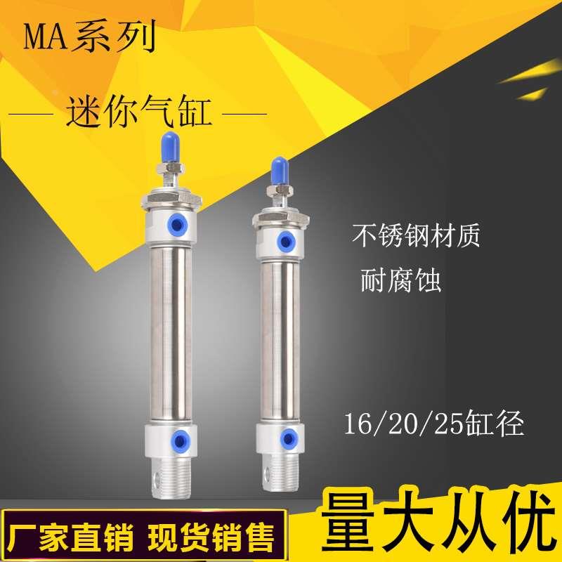 迷你小型气缸气动MA20/16/25/32x25x50x75x100x125x150-175*200