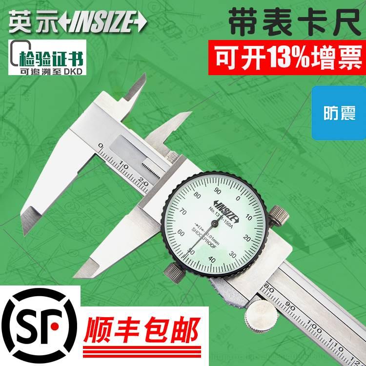 INSIZE/英示带表卡尺1312-150AC0-150/200/300mm1311/0.01/0.02mm
