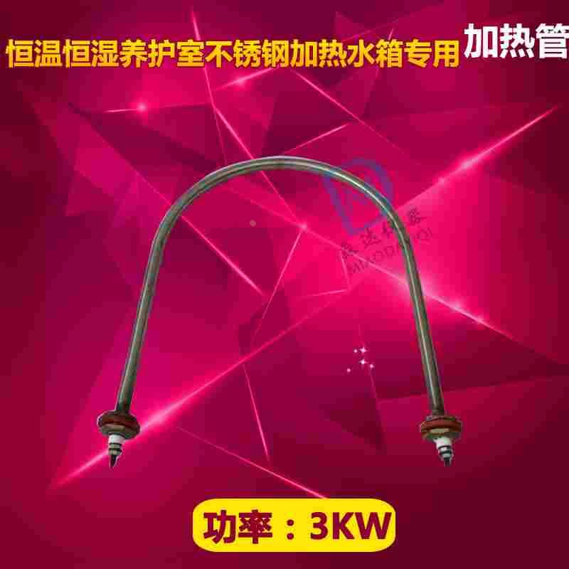 养护室三件套 恒温恒湿养护室 不锈钢加热水箱 加热管 发热电热管