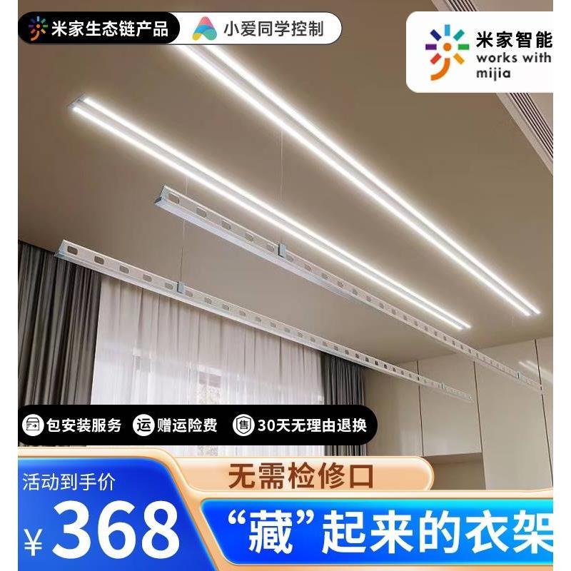 小爱米家隐形电动晾衣架嵌入式暗隐藏阳台家用升降智能凉自动晒衣