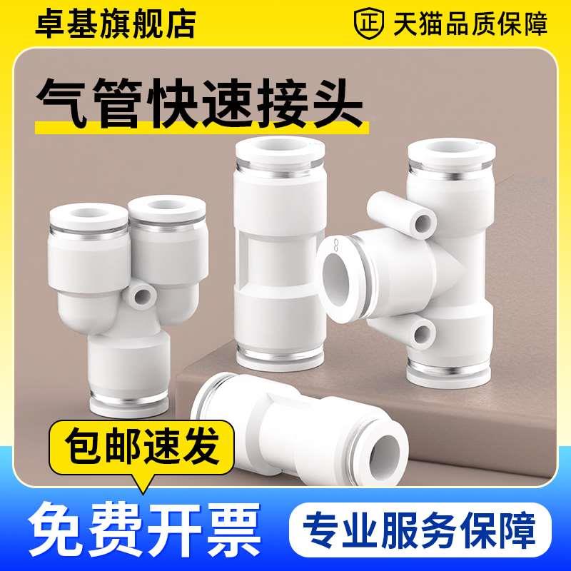 气管快速接头气动快插PU直通PE PY三通PG PEG PW变径6/8/10/12mm