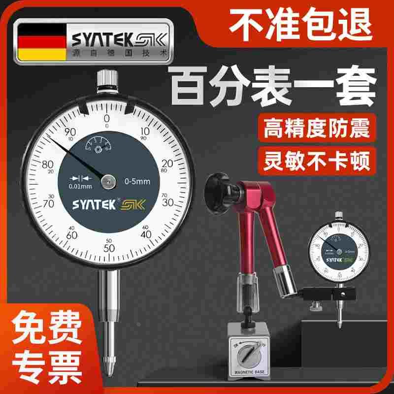 德国防震百分表一套指示表高精度表头校丝表跳动深度测量磁力表座