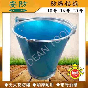 防爆铝桶 加厚不变形 机制桶 锥形桶 消防铝桶 污水桶 油桶