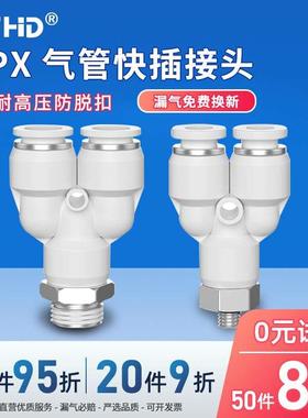 白色气动快插接头Y型外螺纹三通气管气缸电磁阀接头PX4/6/8/10/12