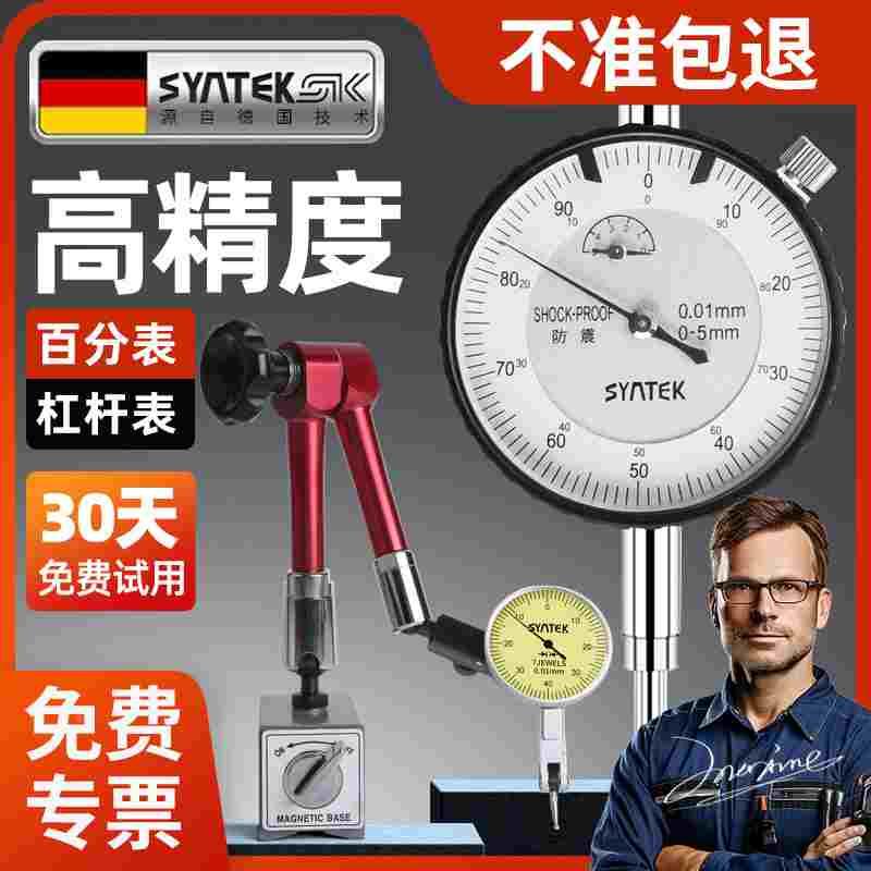 德国防震百分表一套杠杆千分表表头高精度量表校表跳表磁力表座
