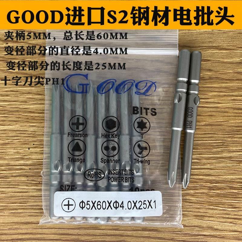 GOOD 5*60*4.0*25*1#十字PH1进口S2钢材 电批头电批咀 起子头带磁