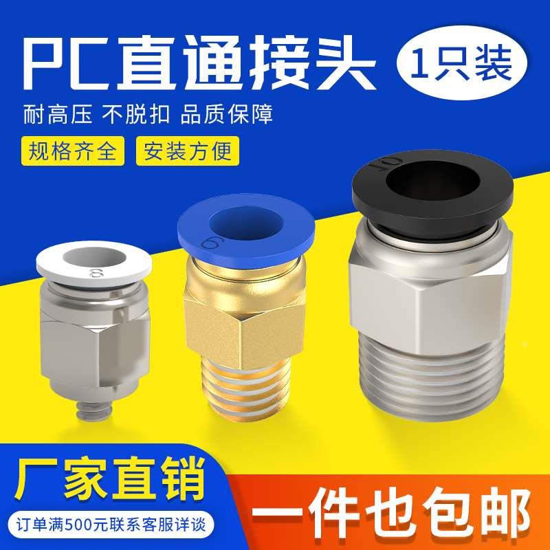 气动气管快速接头PC10-04快拧螺纹直通快插PC4-M5/PC8-01/6-01-02