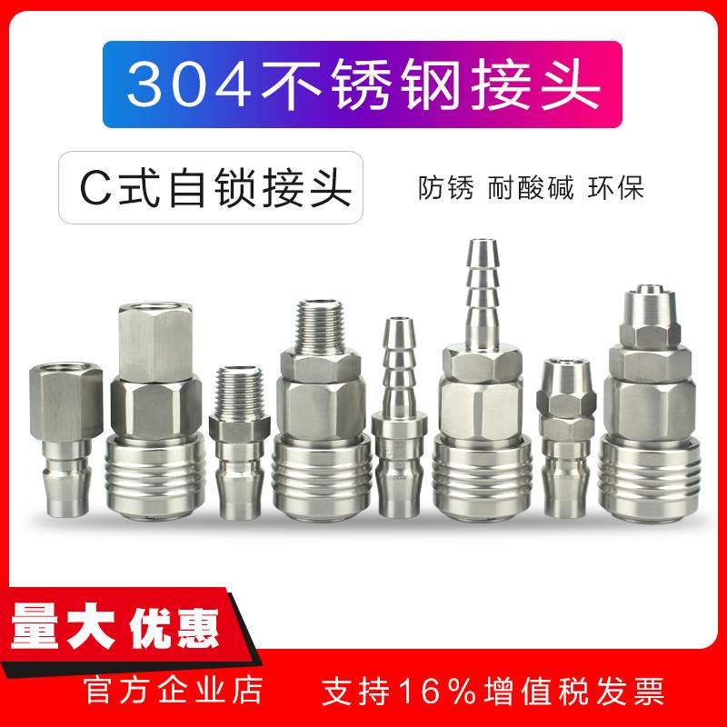 DADA304不锈钢气动快速接头自锁空压机软管接头防锈耐高温耐腐蚀