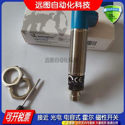 全新光电开关传感器 HW11PA3S901 HW11PA3 HW11PCV3 HW86PA3