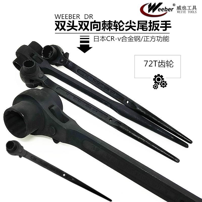 weeber威也日本进口棘轮扳手双头双向公制套筒梅花尖尾卜快速扳手