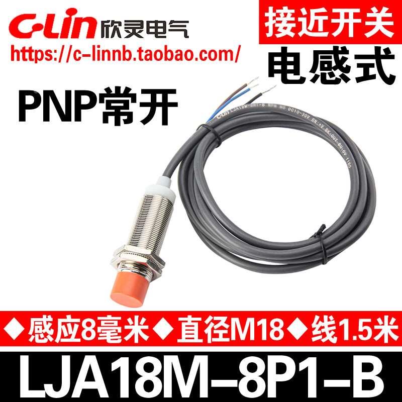 C-Lin欣灵牌LJA18M-8P1-B直流三线PNP常开NO电感式接近开关传感器