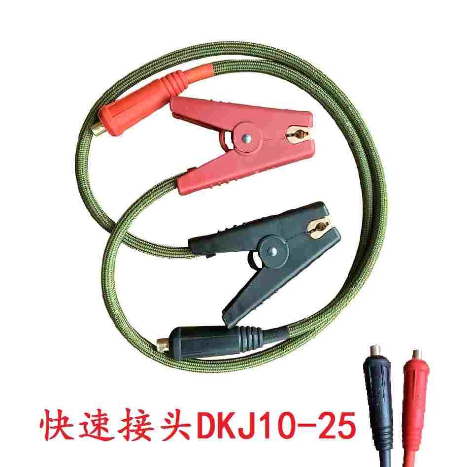 英式快速接头DKJ10-25护套线编程充电机线电瓶打火线启动电源强启
