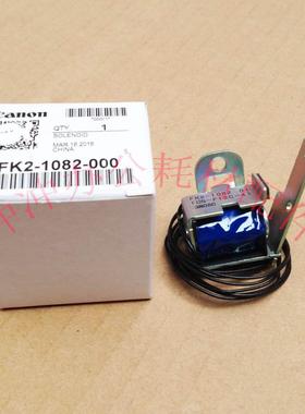 原装 Canon IR2018 2020 2022 2025 2030纸盒进纸电磁铁 继电器