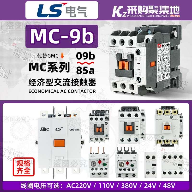 LS产电交流接触器MC-9B/12b/18/25/32A/40a/50/65/75/85/220V/GMC