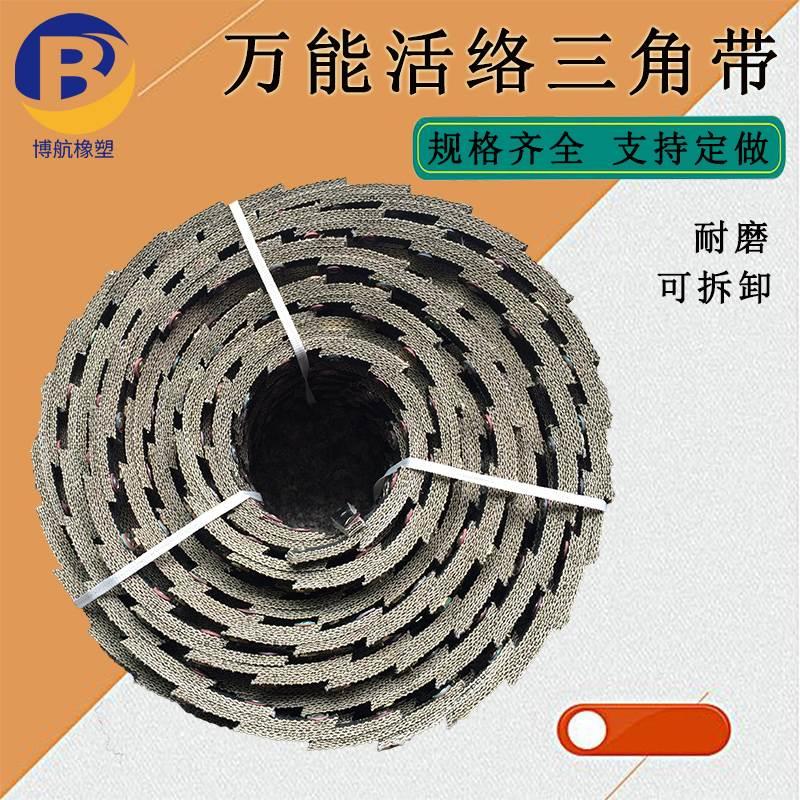 万能皮带百节带鱼鳞带O活络带螺丝皮带可拆卸A型B型CDE三角拼接带