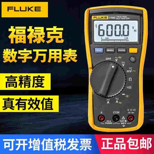 福禄克FLUKE万用表F115C/F116C/F117C有效值手持数字高精度万用表