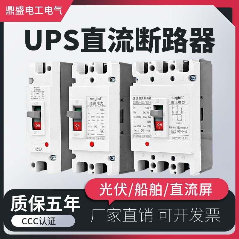 光伏直流断路器DC1000V直流塑壳断路器250A400A630A光伏直流空