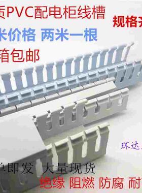 PVC银灰白色配电柜箱绝缘环保阻燃行线槽20 25 30 40 45 50 60 80