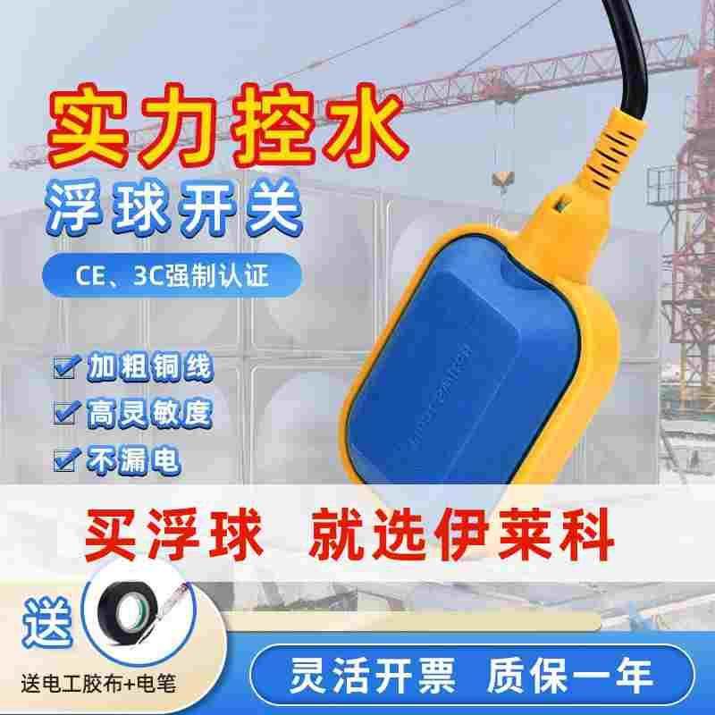 伊莱科浮球开关水塔水箱自动水位控制器EM15-2水泵液位计上水抽水,3C数码配件,USB多功能数码宝,淘宝优惠券,粉丝福利购,淘宝优惠卷