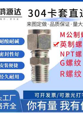 304不锈钢双卡套式管接头螺纹直通终端英制气源液压油管仪表铜管