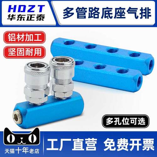 C式快速接头多管路气排2分螺纹底座分流铝排条多管路气路分配器