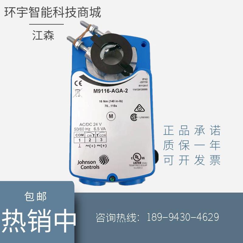 江森M918 9106 M9116 M9124 M9132-AGA-2 GGA-4 AGC-2风阀执行器