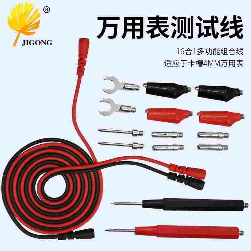 记工16合1测试连接线 香蕉插线表测试线 万用表万能表表笔棒