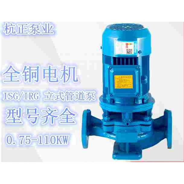 ISG/IRG立式管道增压泵冷却塔铸铁离心泵工业锅炉循环泵380v