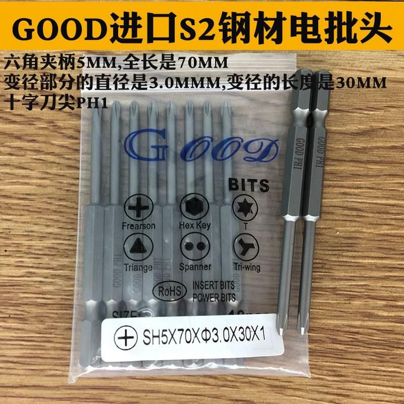 GOOD SH5*70*3.0*30*1#十字头风批头梅花咀 进口S2钢材 PH1风批咀