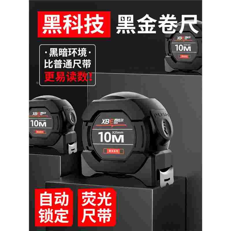 自锁荧光钢卷尺高精度激光喷码黑金盒尺量具5米加宽家用耐磨米尺