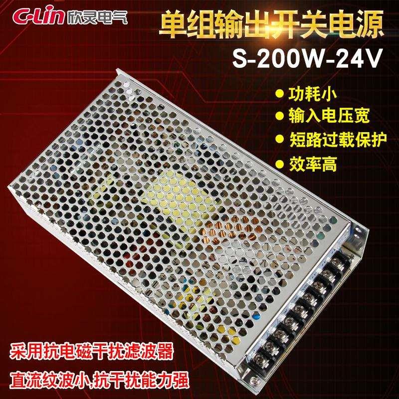 C-Lin欣灵牌200W开关电源S-200W-24V 8.5A 24VDC 单组 直流变压器