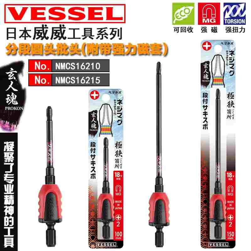 日本威威VESSEL双头单头十字批嘴带磁批头螺丝刀起子改锥MX5P2065