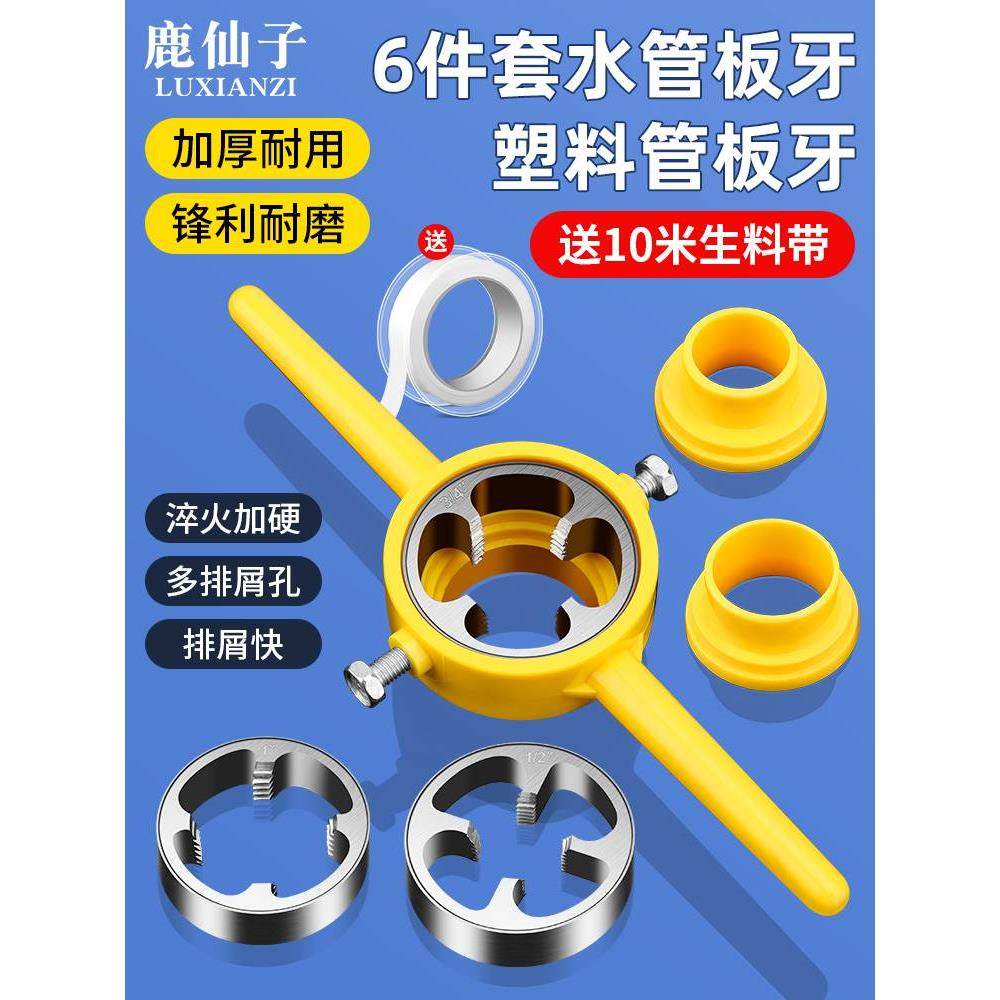 鹿仙子塑料水管套丝器塑料管板牙套丝神器ppr管套丝机6件套装工具