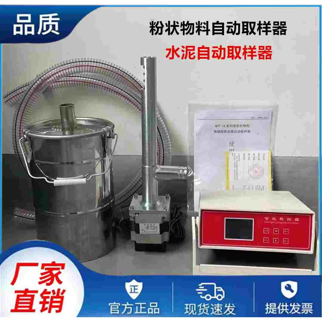 JY400水泥自动连续取样器生料煤粉粉末料矿粉电动不锈钢螺旋采样