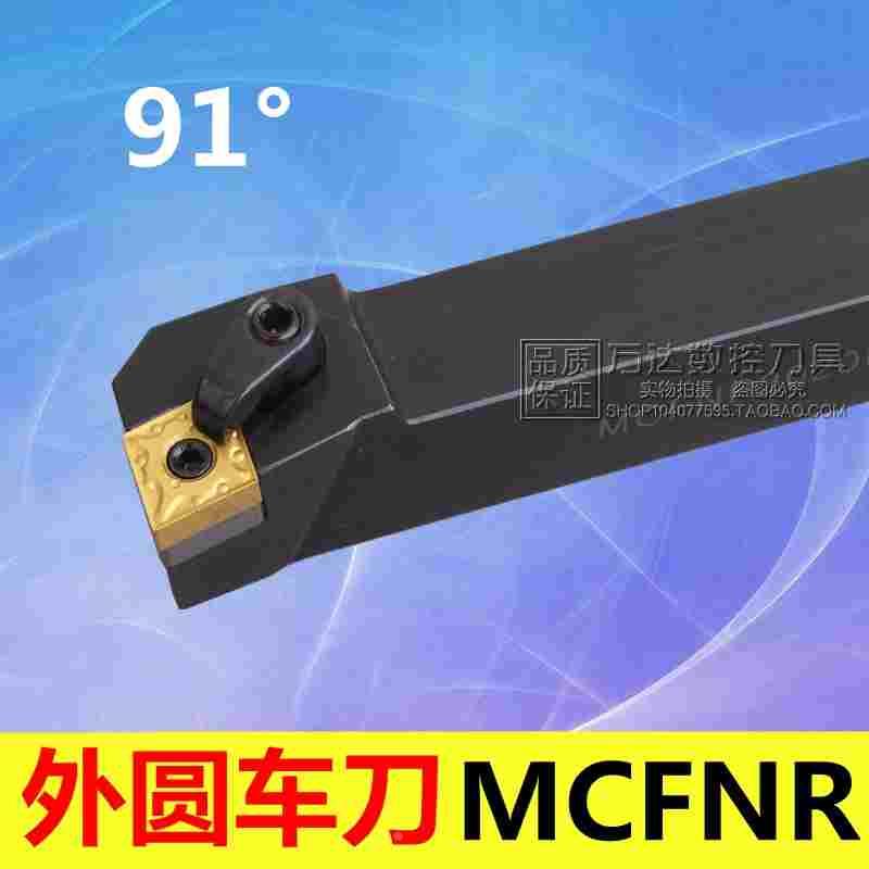 数控刀杆 外圆车刀复合式主偏角91度MCFNR  MCFNL3232P16/3232P19