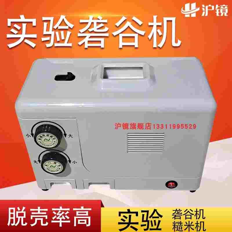 农奥牌实验砻谷机检验用电动出糙机糙米机稻谷水稻去壳脱壳机新款
