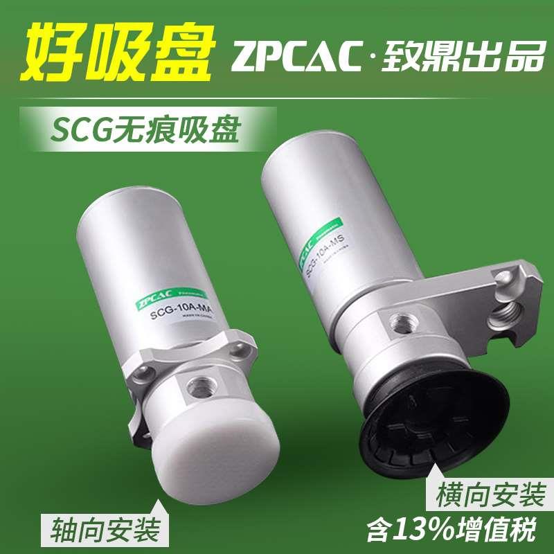 工业复合真空无痕气动吸盘SCG-10MA-SF40/60-40/50UMS真空发生器