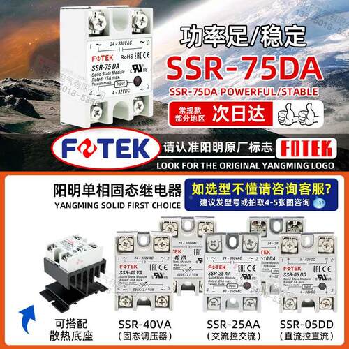 阳明SSR-75/40/10/50/25/05AA DD VA DA直流控交流单相固态继电器