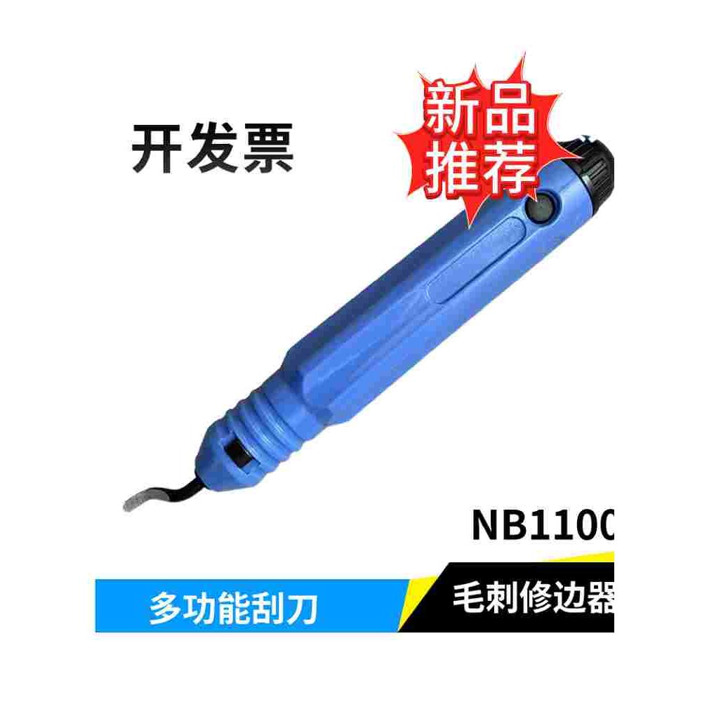 以色列修边刀去毛刺刀刮刀手柄NB1000 NB1100通用手柄