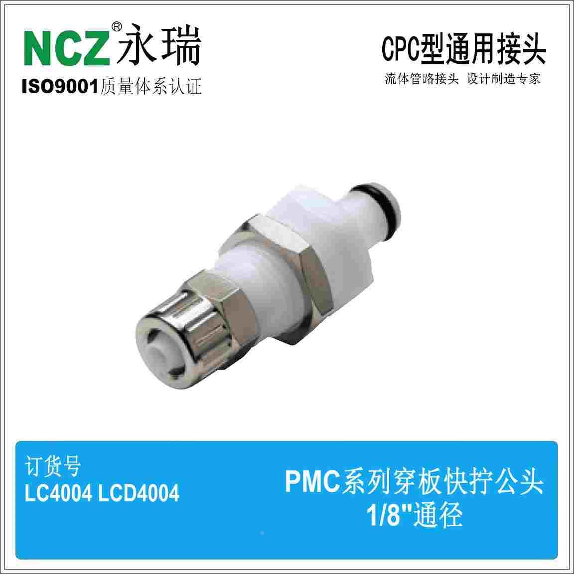 NCZ|RP-PMC系列快拧穿板公头4004 40025CPC塑料快速接头油墨打印