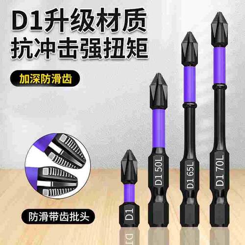 d1防滑批头十字起子头电钻强磁吸批嘴电动自攻五金冲击起子机磁性