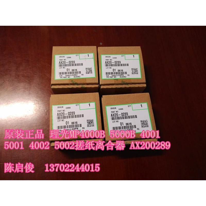 原装 理光MP4000B 5000B 4001 5001 4002 5002搓纸离合器