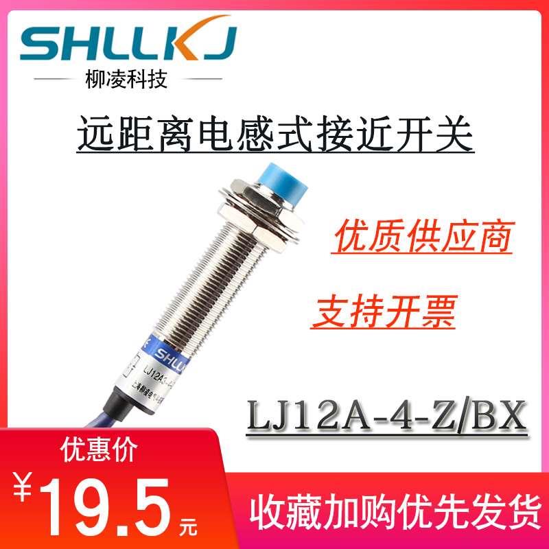 远距离金属感应接近开关LJ12A3-4-Z/BX/AX/BY/AY/EZ/DZ/EX 常开闭